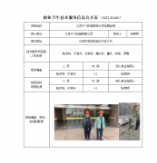 江苏兴飞机械有限公司定期检测　　