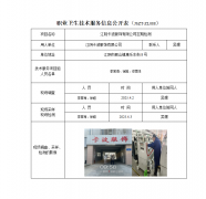 江阴卡波服饰有限公司定期检测　
