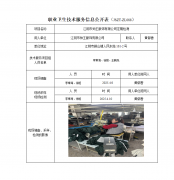 江阴市帅王服饰有限公司定期检测　