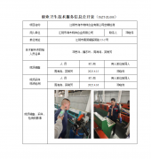江阴市海木特种合金有限公司定期检测
