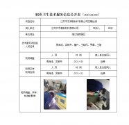 江苏中杰澳新材料有限公司定期检测