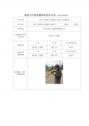 苏州工业园区安兴混凝土有限公司