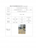 苏州瑞高新材料股份有限公司