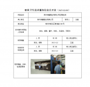 常州海盟塑业有限公司定期检测