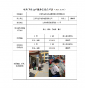 江阴市金宇电热电器有限公司定期检测