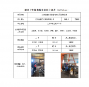 江阴金童石化装备有限公司定期检测　