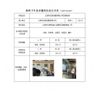 江阴市互联染整有限公司定期检测　