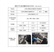 江阴市云亭精毛纺染整有限公司定期检测