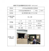 江苏宏浩冶金机械制造有限公司定期检测