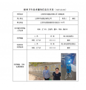 江阴市苏佑塑业有限公司 定期检测　　