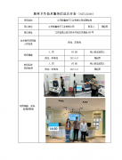 江苏联鑫电子工业有限公司定期检测
