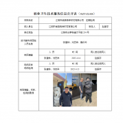 江阴市诚信特种印花有限公司　定期检测　