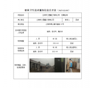 江阴市三圆重工有限公司　定期检测　