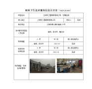 江阴市三圆网架有限公司　定期检测　