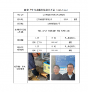 江苏常隆客车有限公司定期检测　