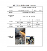 江阴市鸿蒙金属科技有限公司定期检测　