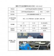 江阴市苏南金刚石制品有限公司定期检测　