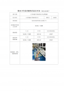 江苏环鑫半导体有限公司