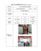 江苏格兰环境科技有限公司定期检测