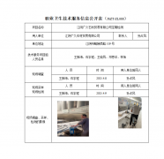 江阴广久石材贸易有限公司定期检测