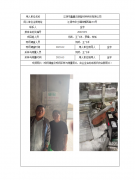 江阴市鑫盟达新型材料科技有限公司