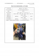 瑞振车料（太仓）有限公司