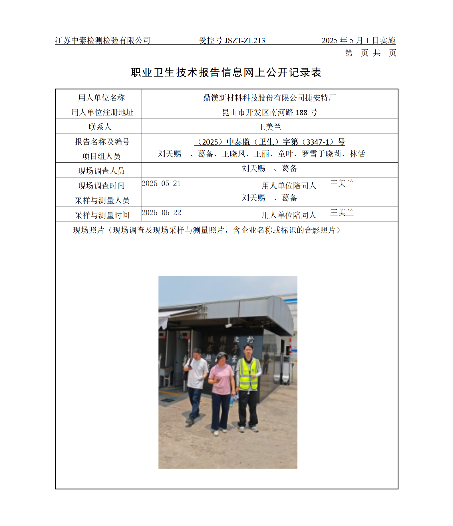 鼎镁新材料科技股份有限公司捷安特厂
