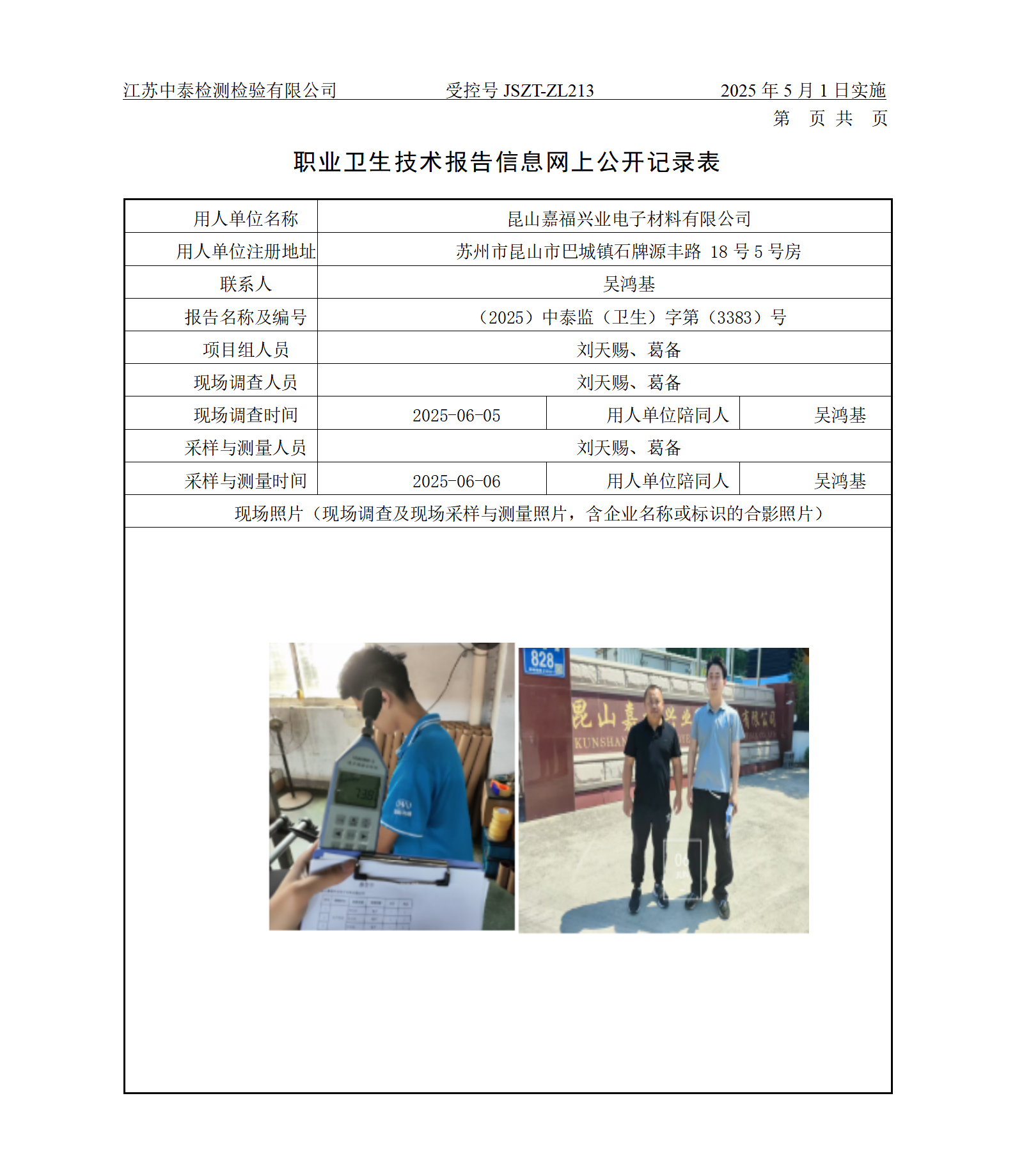 昆山嘉福兴业电子材料有限公司