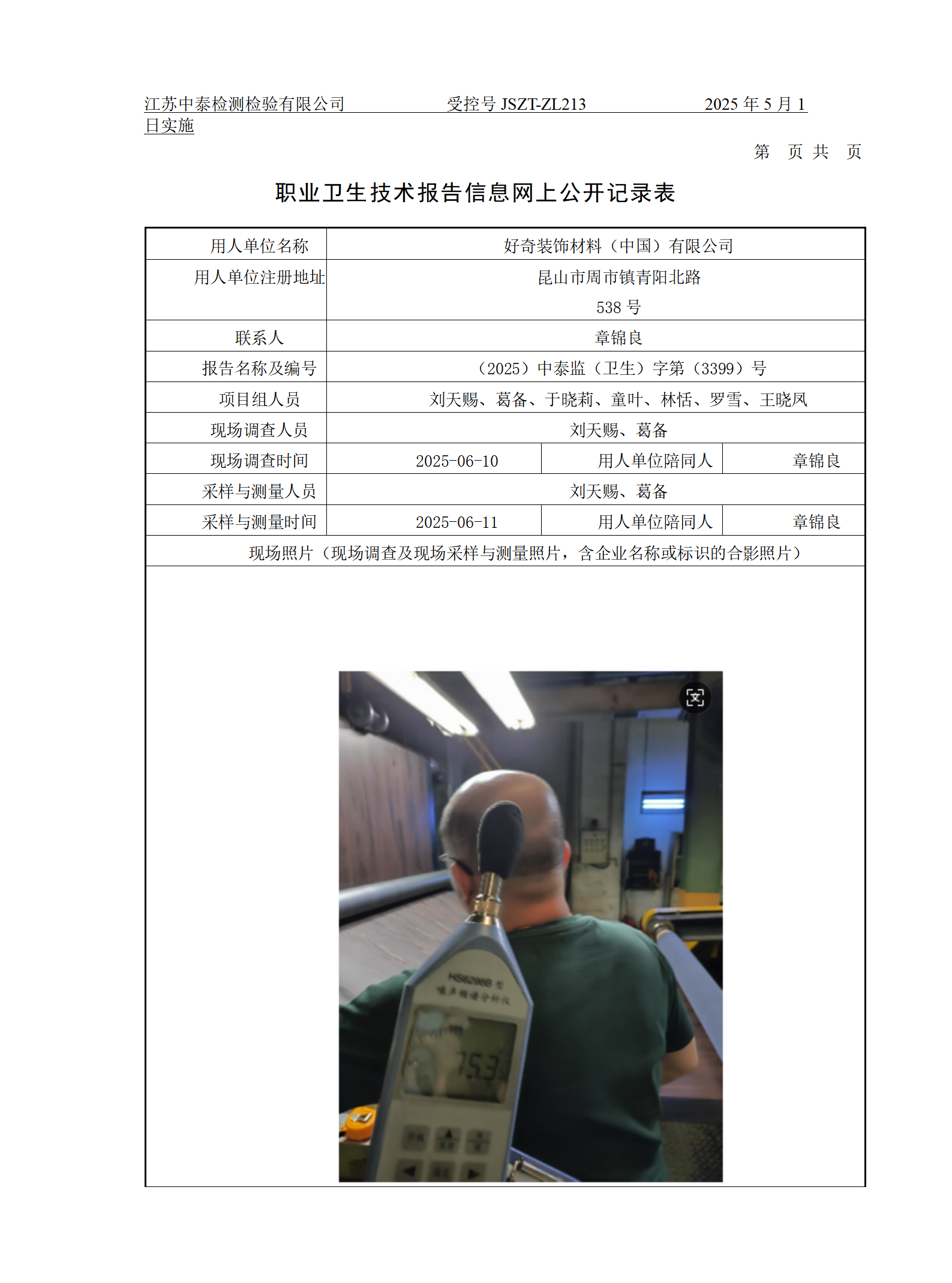 好奇装饰材料（中国）有限公司