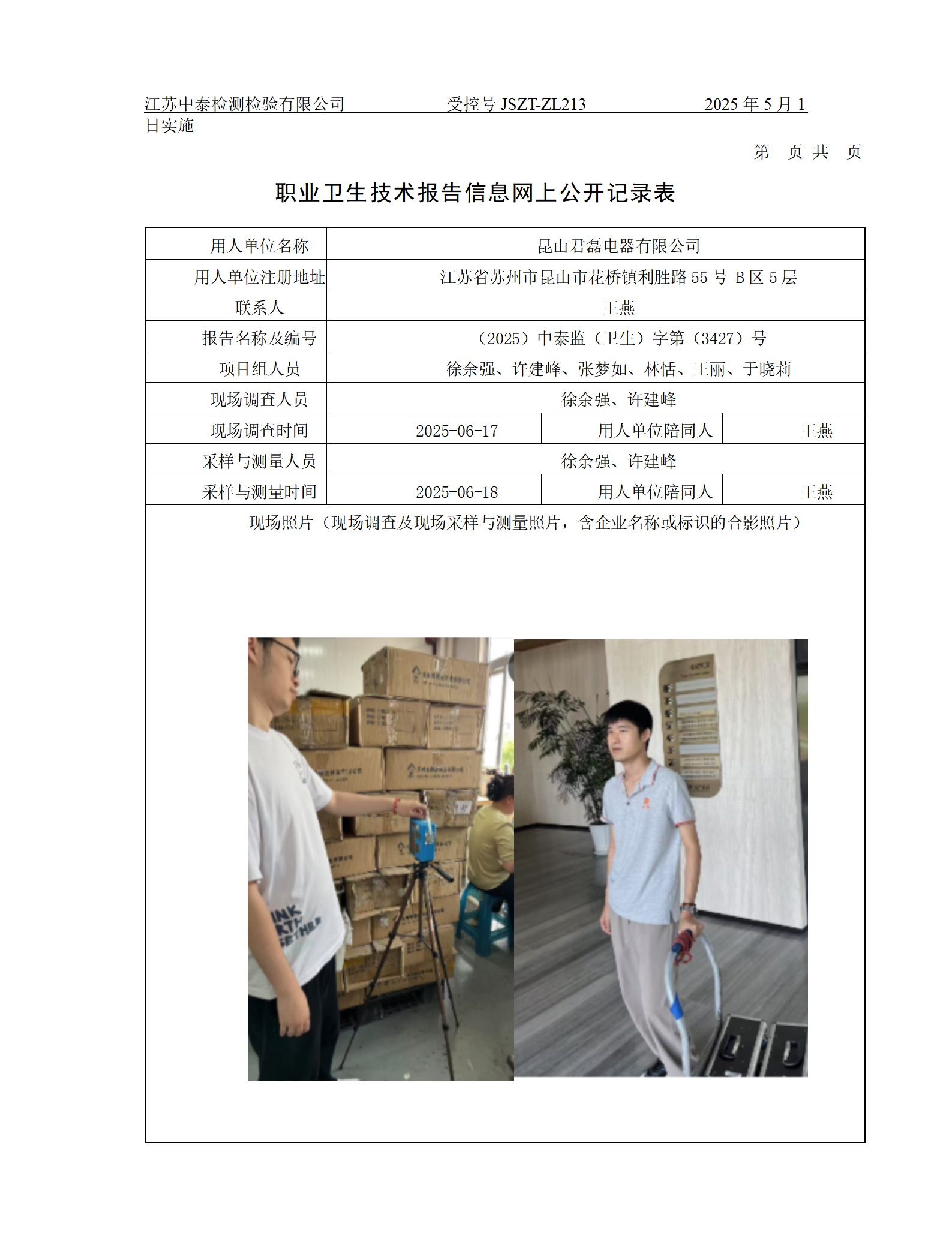 昆山君磊电器有限公司