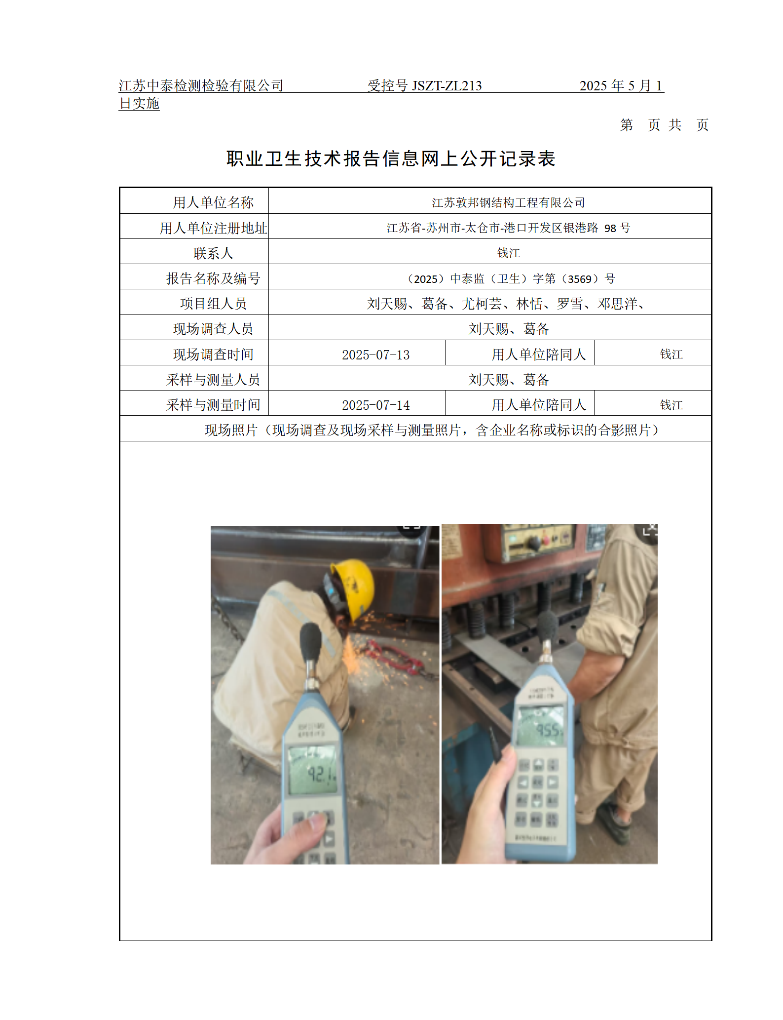 江苏敦邦钢结构工程有限公司