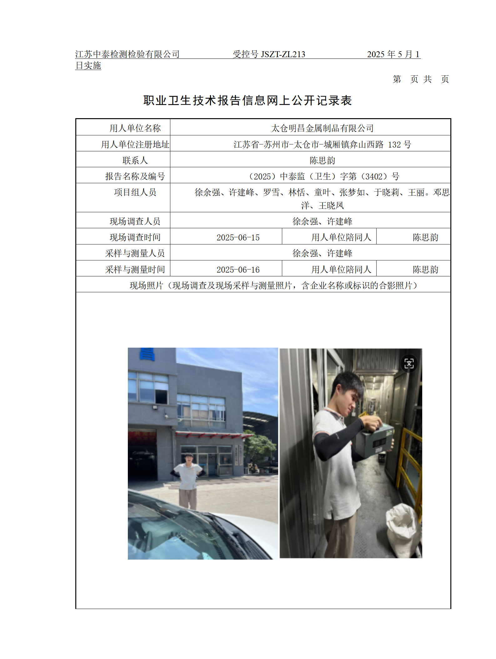 太仓明昌金属制品有限公司