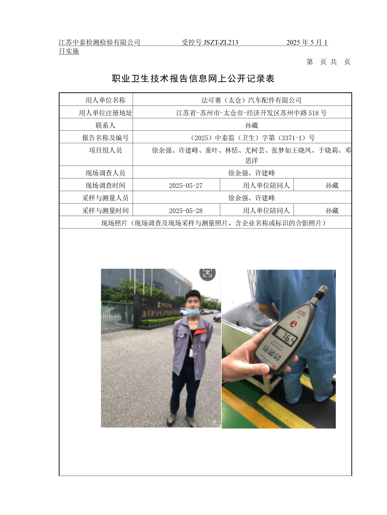 法可赛（太仓）汽车配件有限公司