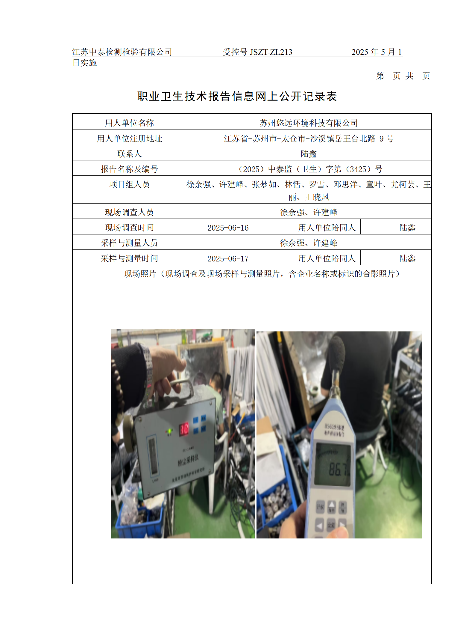 苏州悠远环境科技有限公司