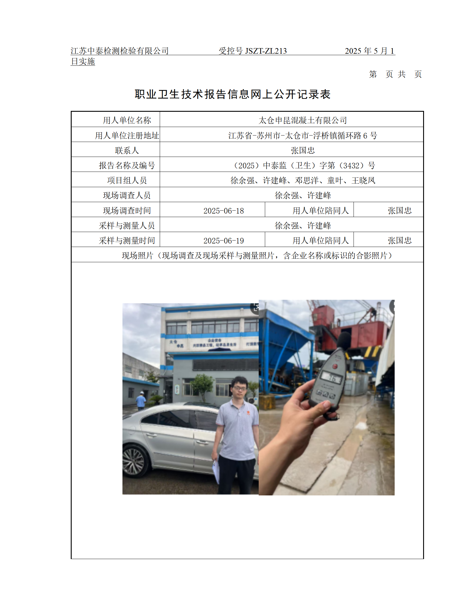 太仓申昆混凝土有限公司