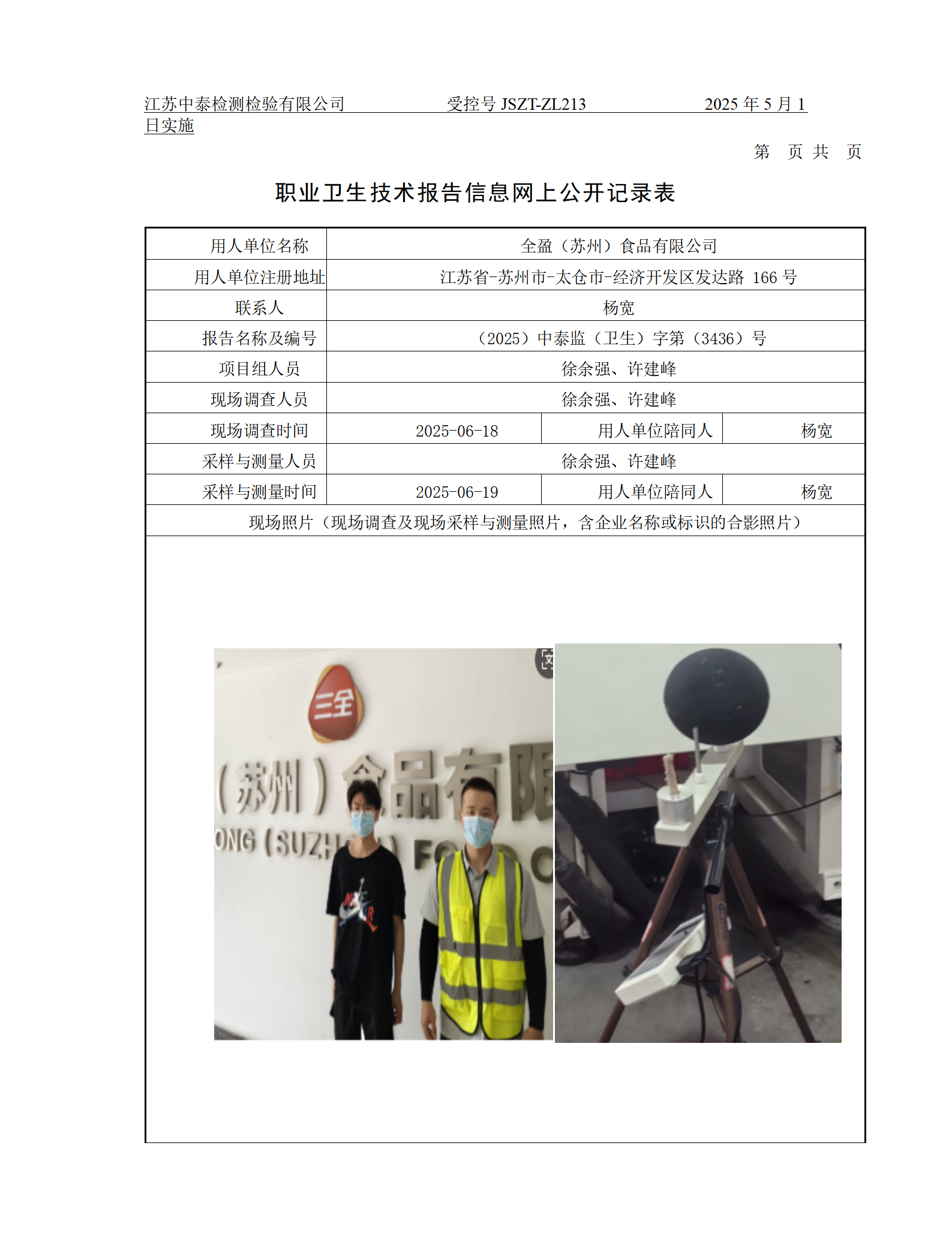 全盈（苏州）食品有限公司