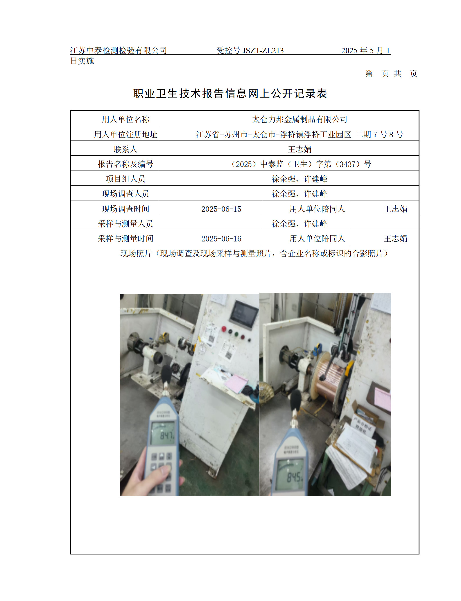 太仓力邦金属制品有限公司