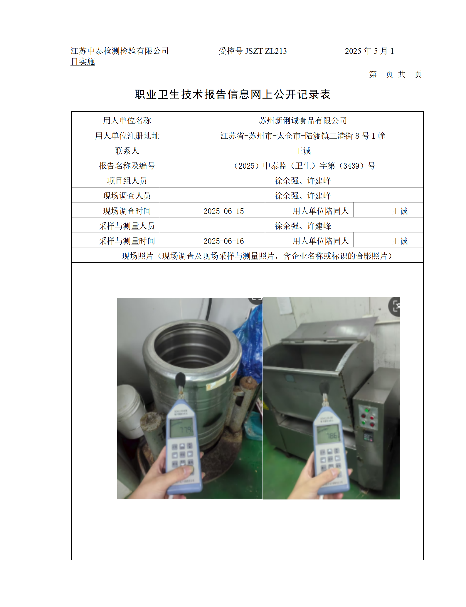 苏州新俐诚食品有限公司