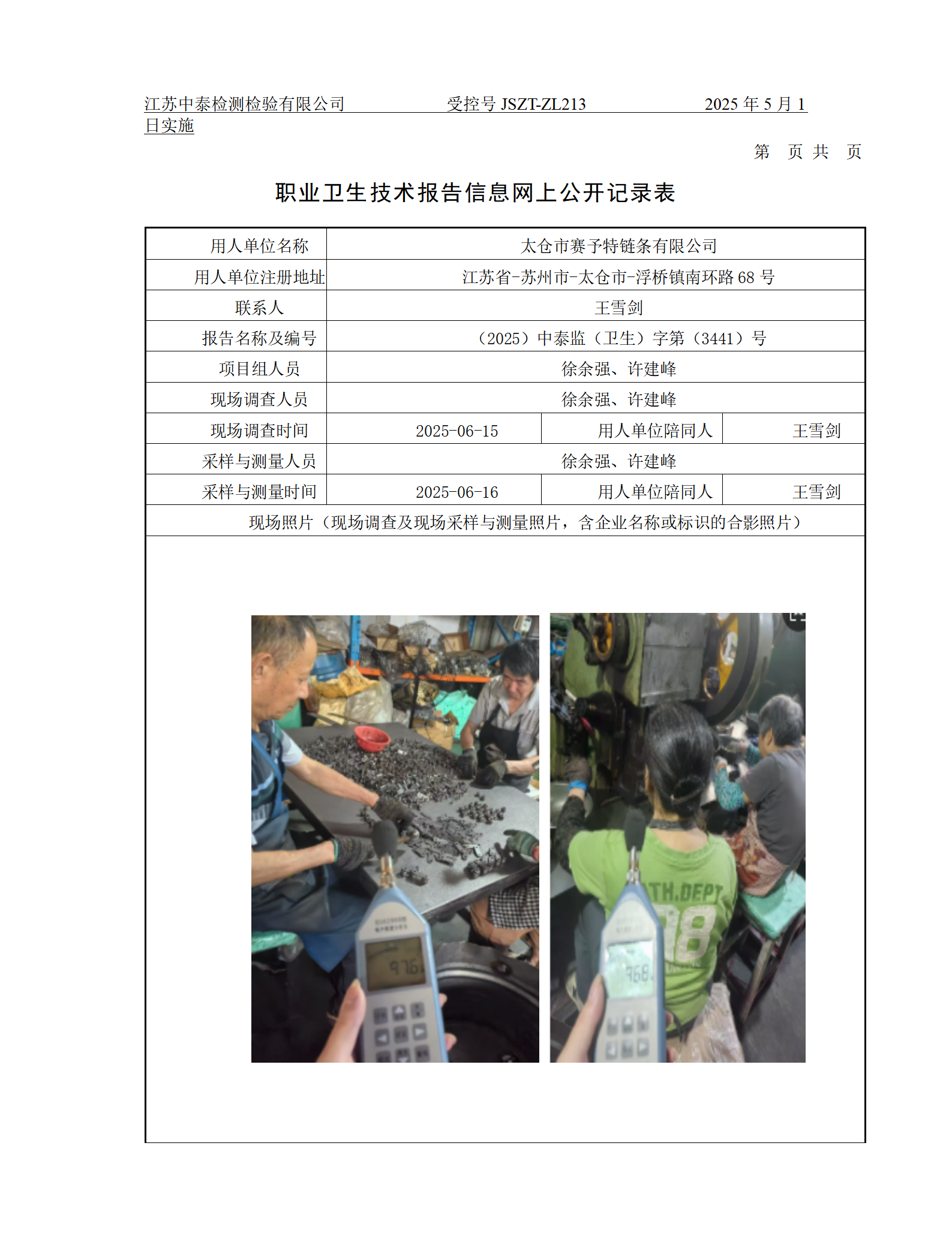 太仓市赛予特链条有限公司