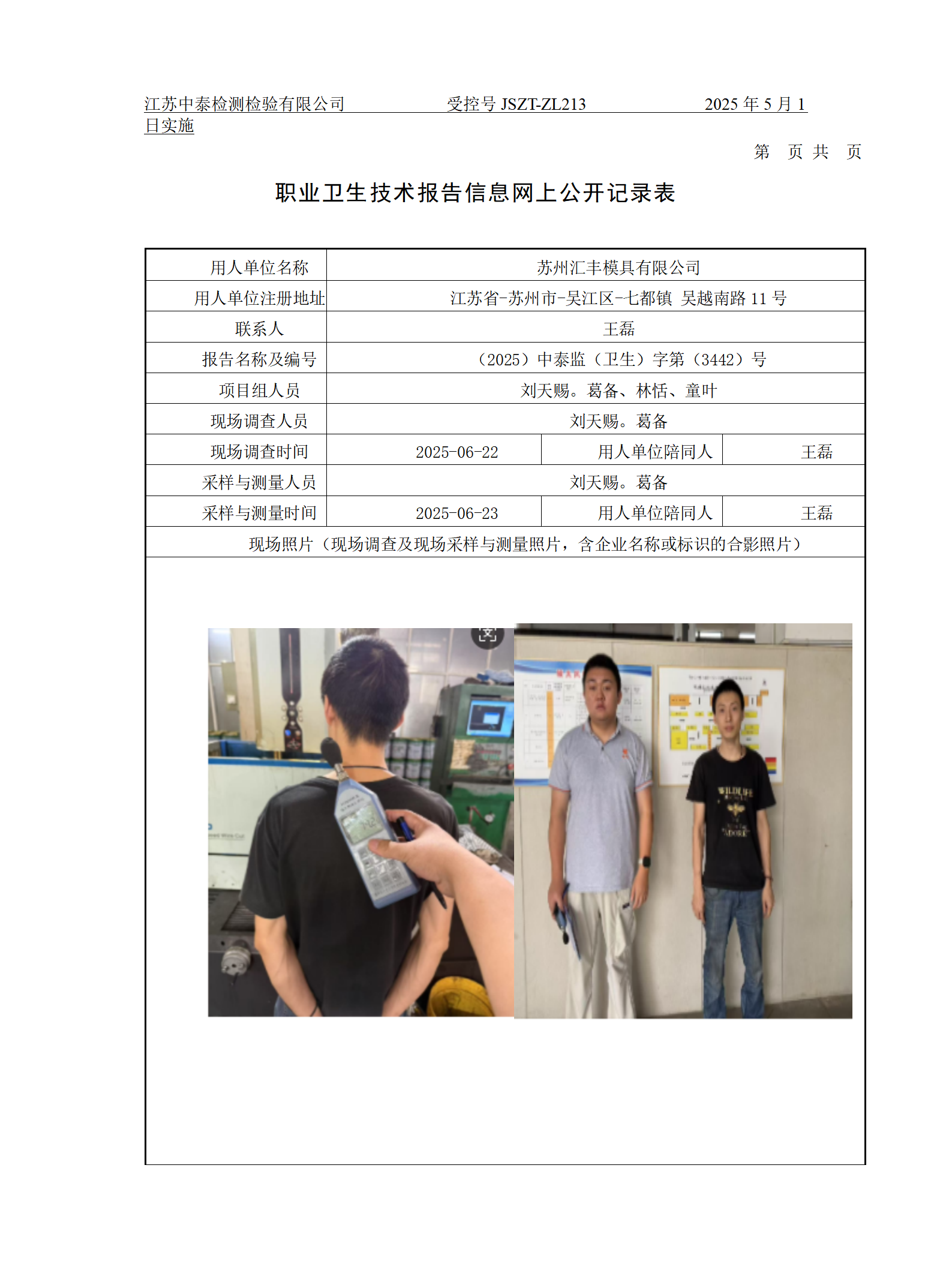 苏州汇丰模具有限公司