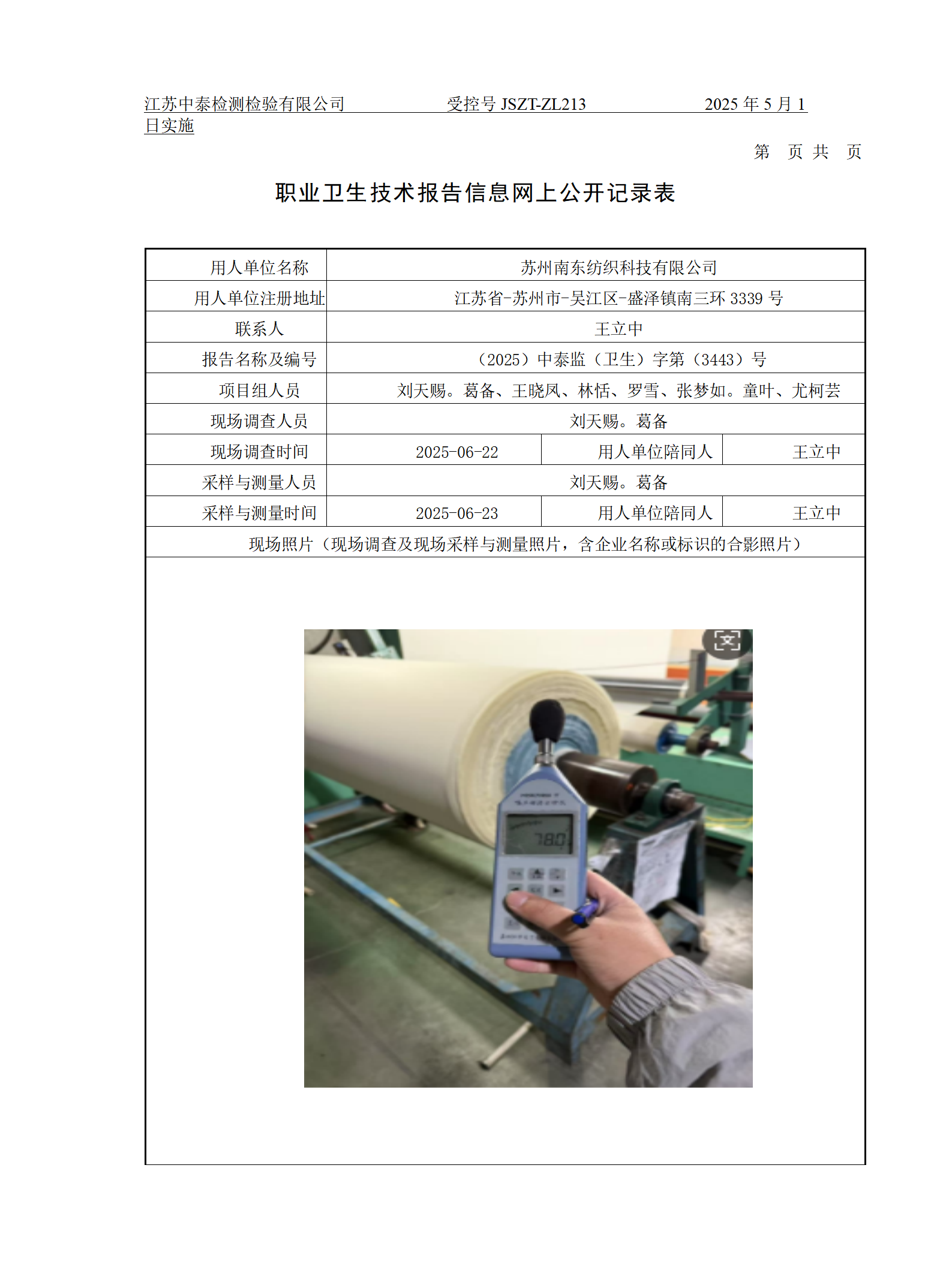 苏州南东纺织科技有限公司