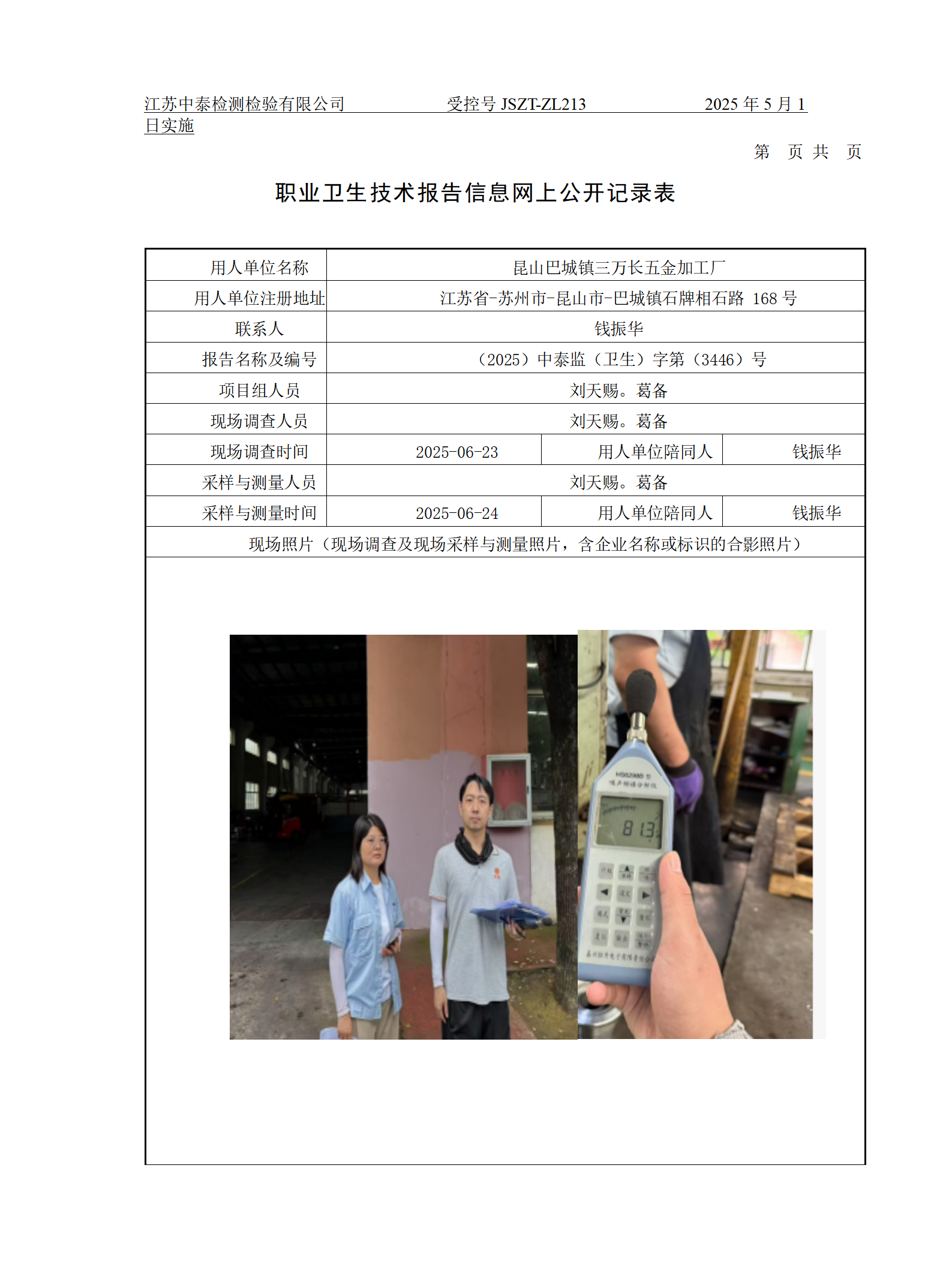 昆山巴城镇三万长五金加工厂
