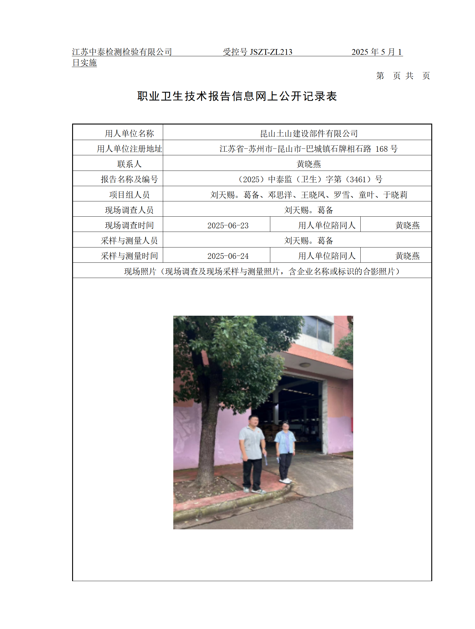 昆山土山建设部件有限公司