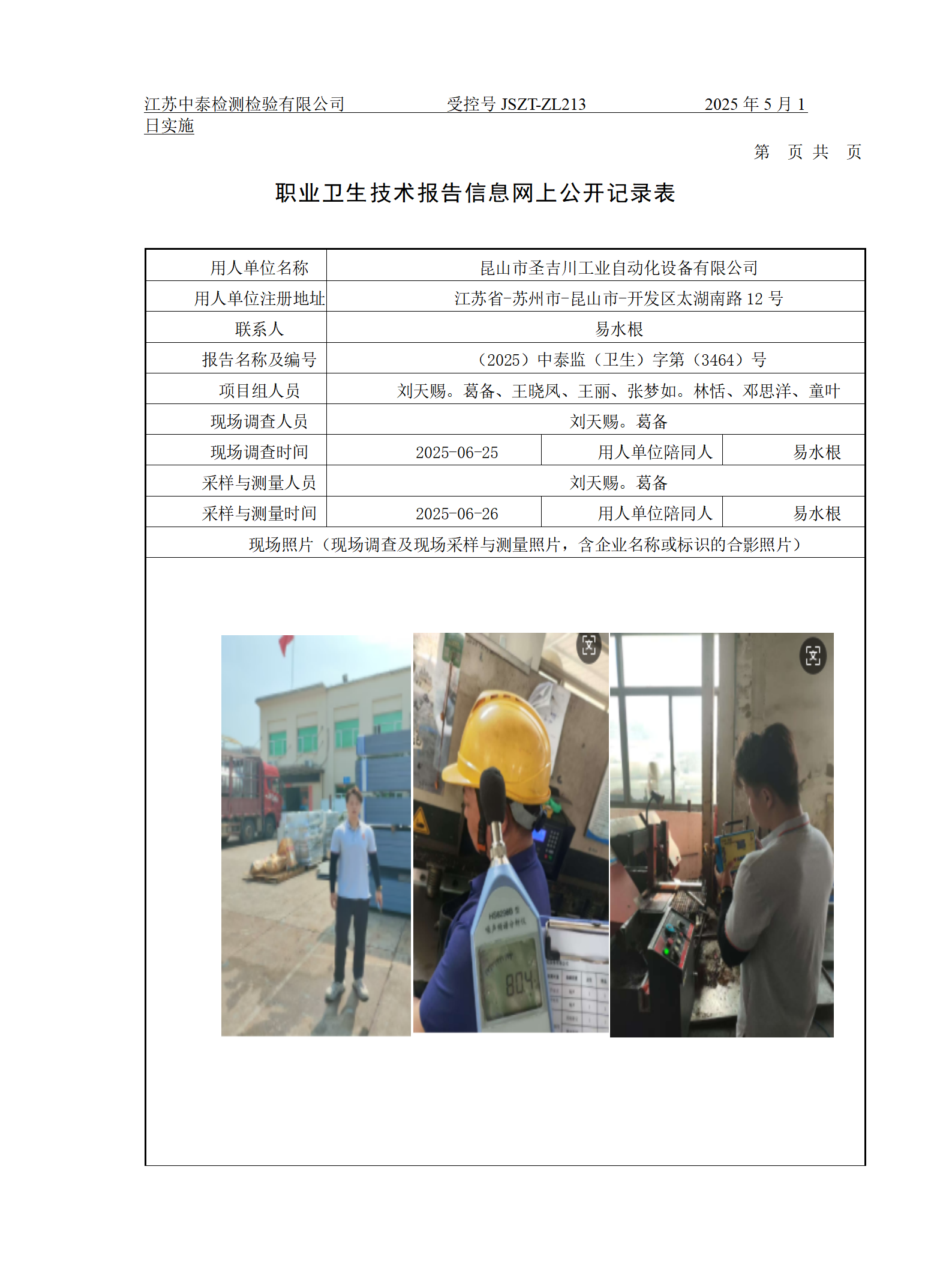 昆山市圣吉川工业自动化设备有限公司