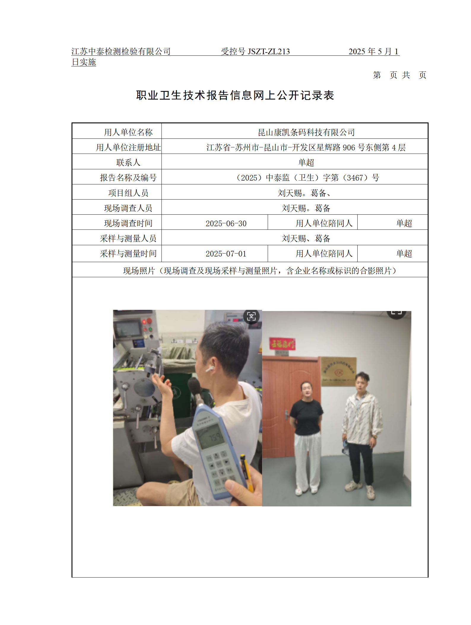昆山康凯条码科技有限公司