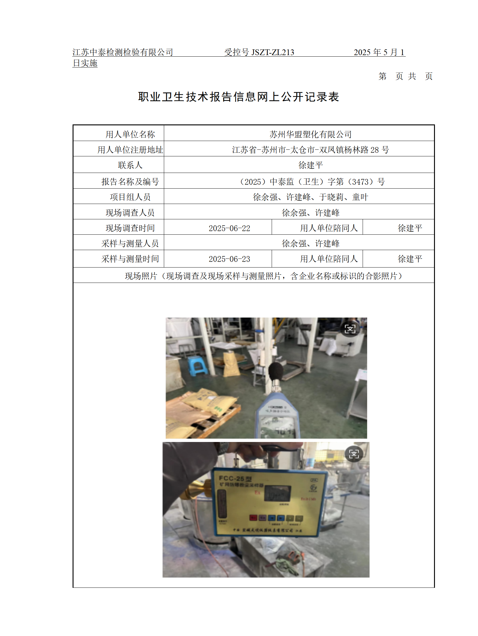 苏州华盟塑化有限公司