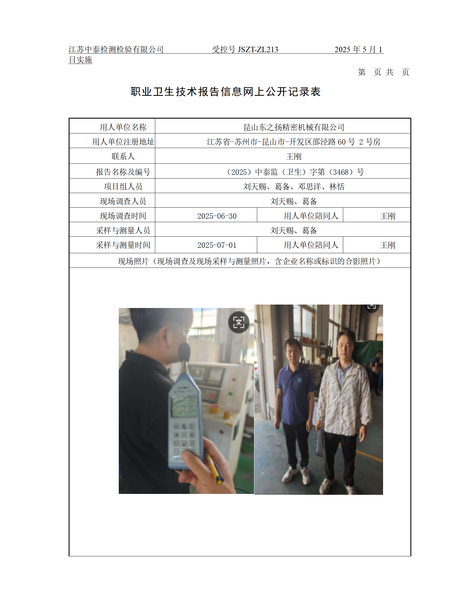 昆山东之扬精密机械有限公司
