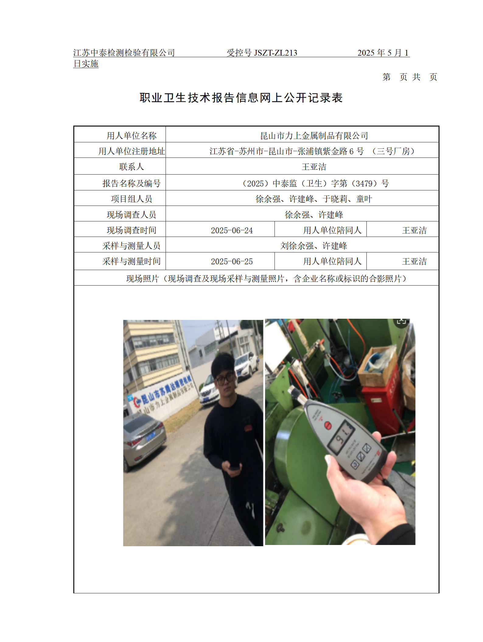 昆山市力上金属制品有限公司
