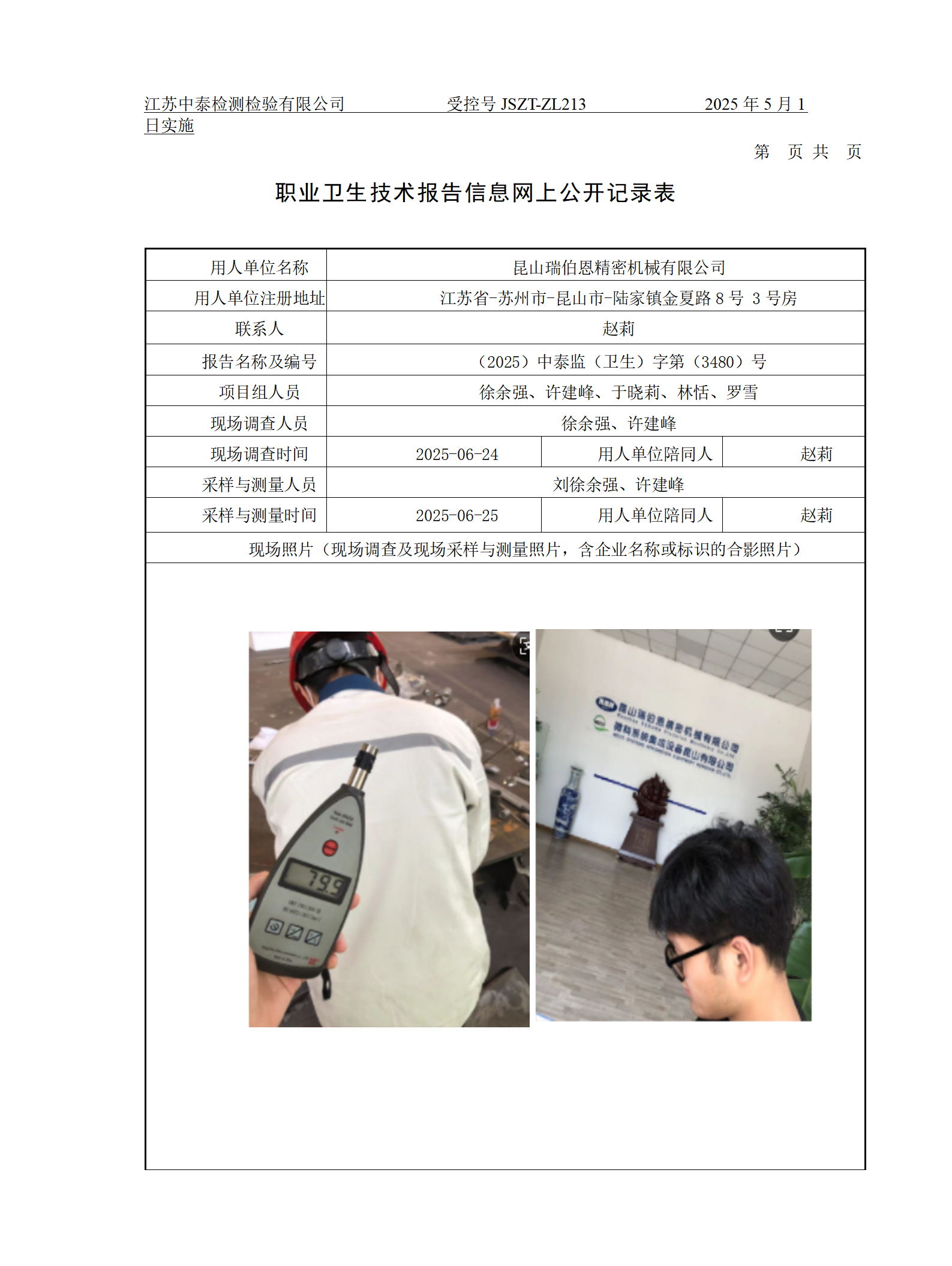 昆山瑞伯恩精密机械有限公司