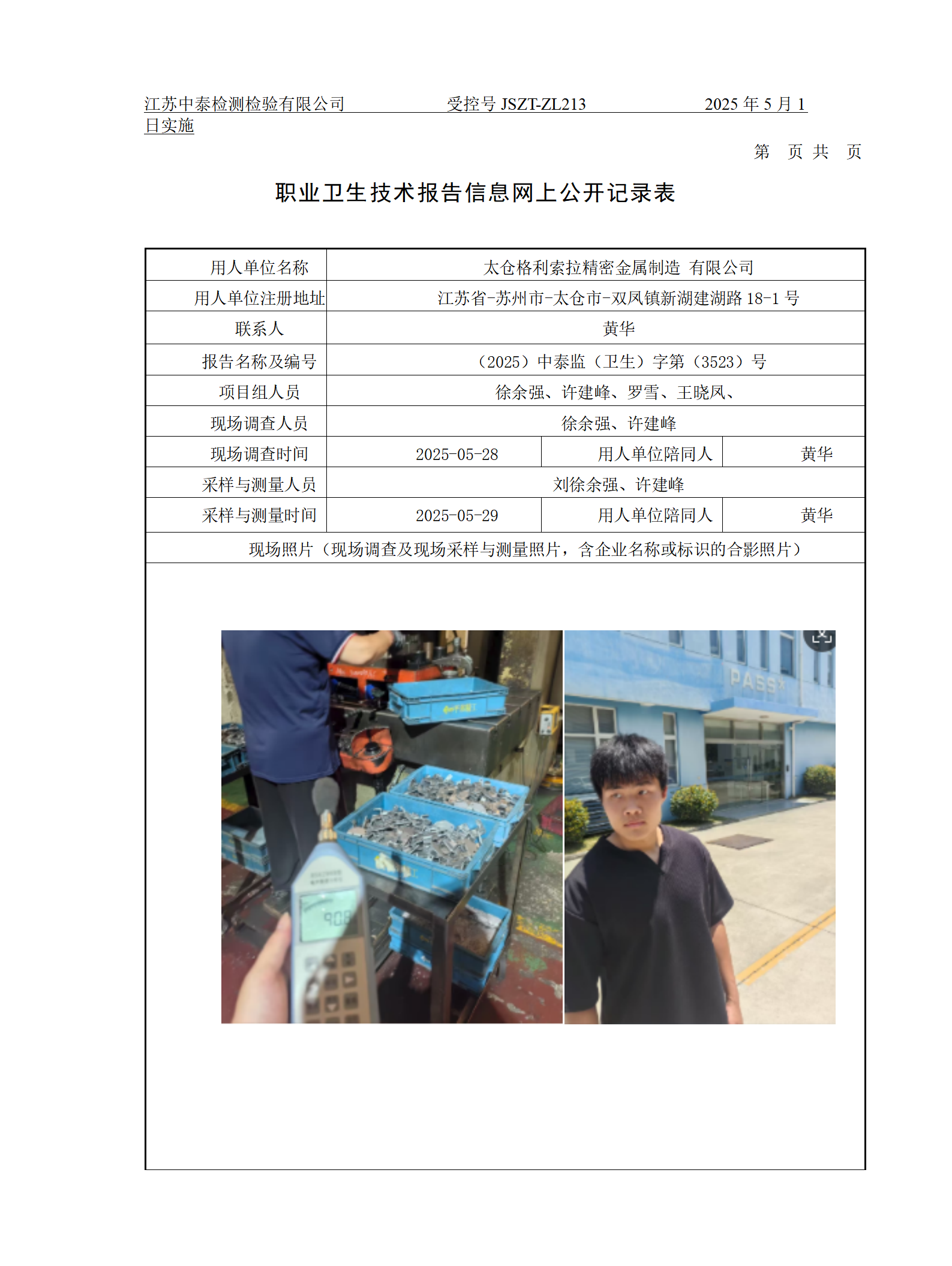 太仓格利索拉精密金属制造 有限公司